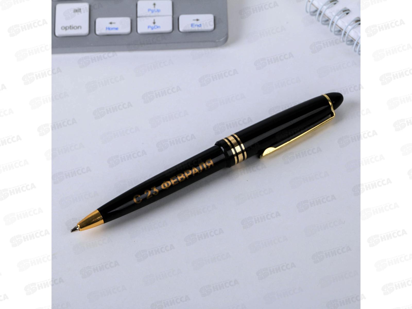 Ручка подарочная &quotС Днём Защитника Отечества&quot, в тубусе, 4495493