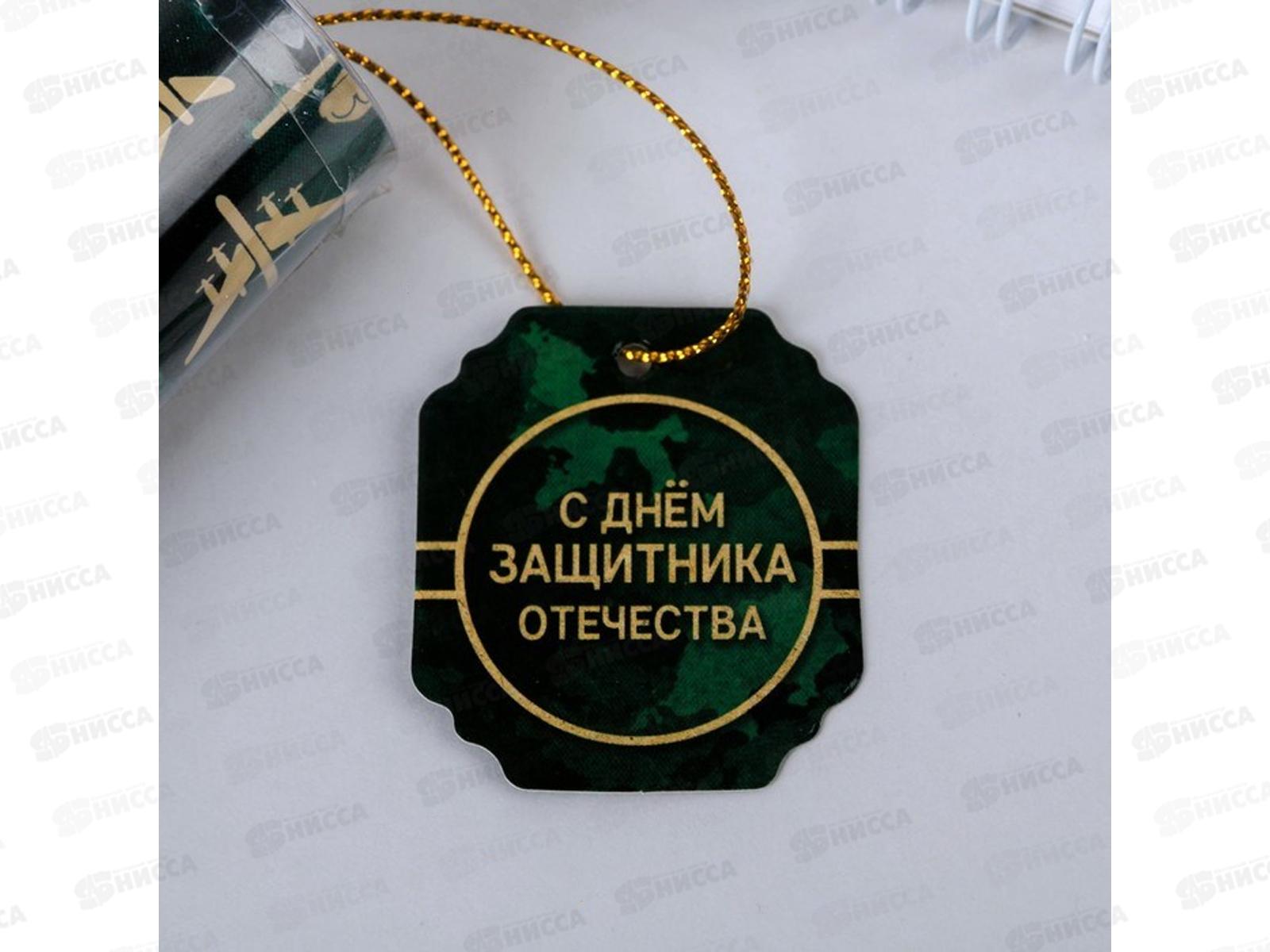 Ручка подарочная &quotС Днём Защитника Отечества&quot, в тубусе, 4495493