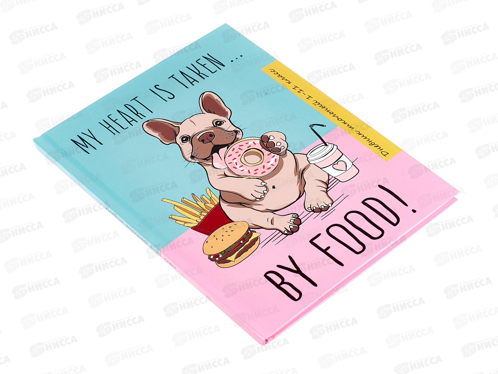 Дневник ПП Бульдог и фастфуд, универсальный, Д40-7382 *24