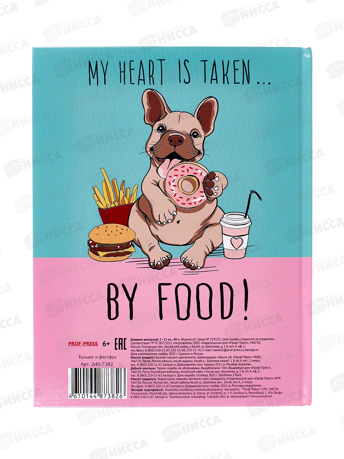 Дневник ПП Бульдог и фастфуд, универсальный, Д40-7382 *24