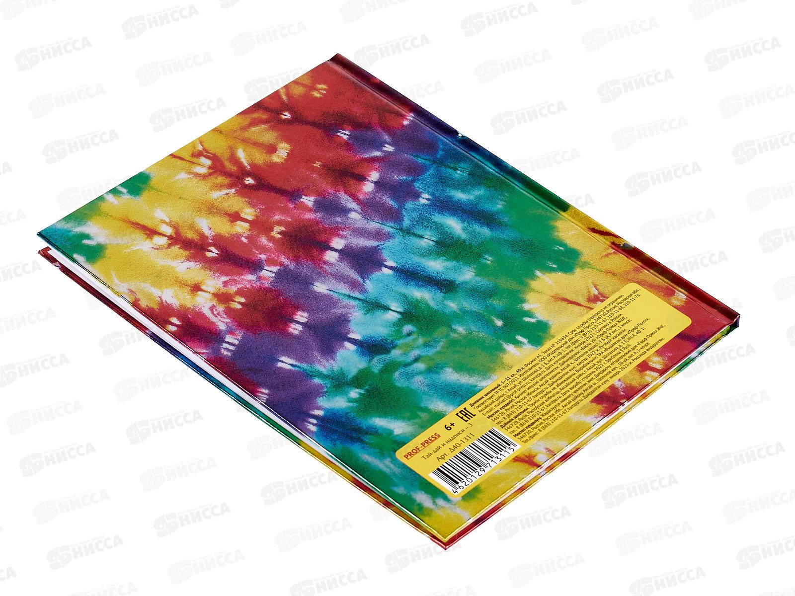 Дневник ПП Тай-дай и надписи-3, Д40-1311 *24