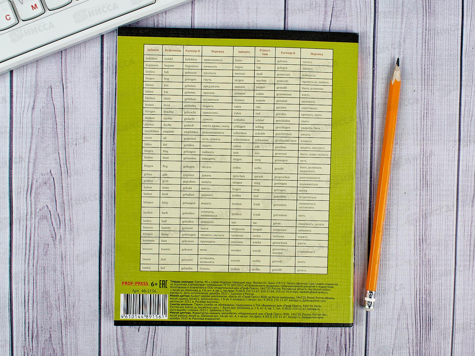 Тетрадь 48 листов клетка ПП. Немецкий язык &quotКрейзи&quot, 48-2156 *10/80