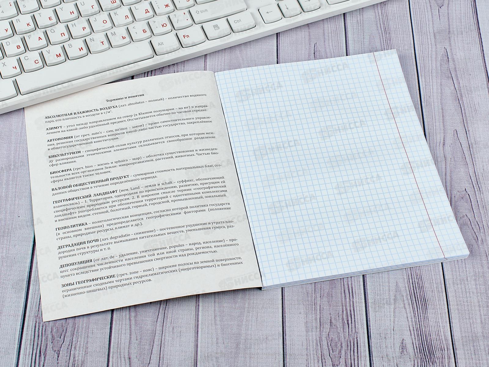 Тетрадь 48 листов клетка ПП. География &quotДерзкая&quot, 48-9780 *10/80