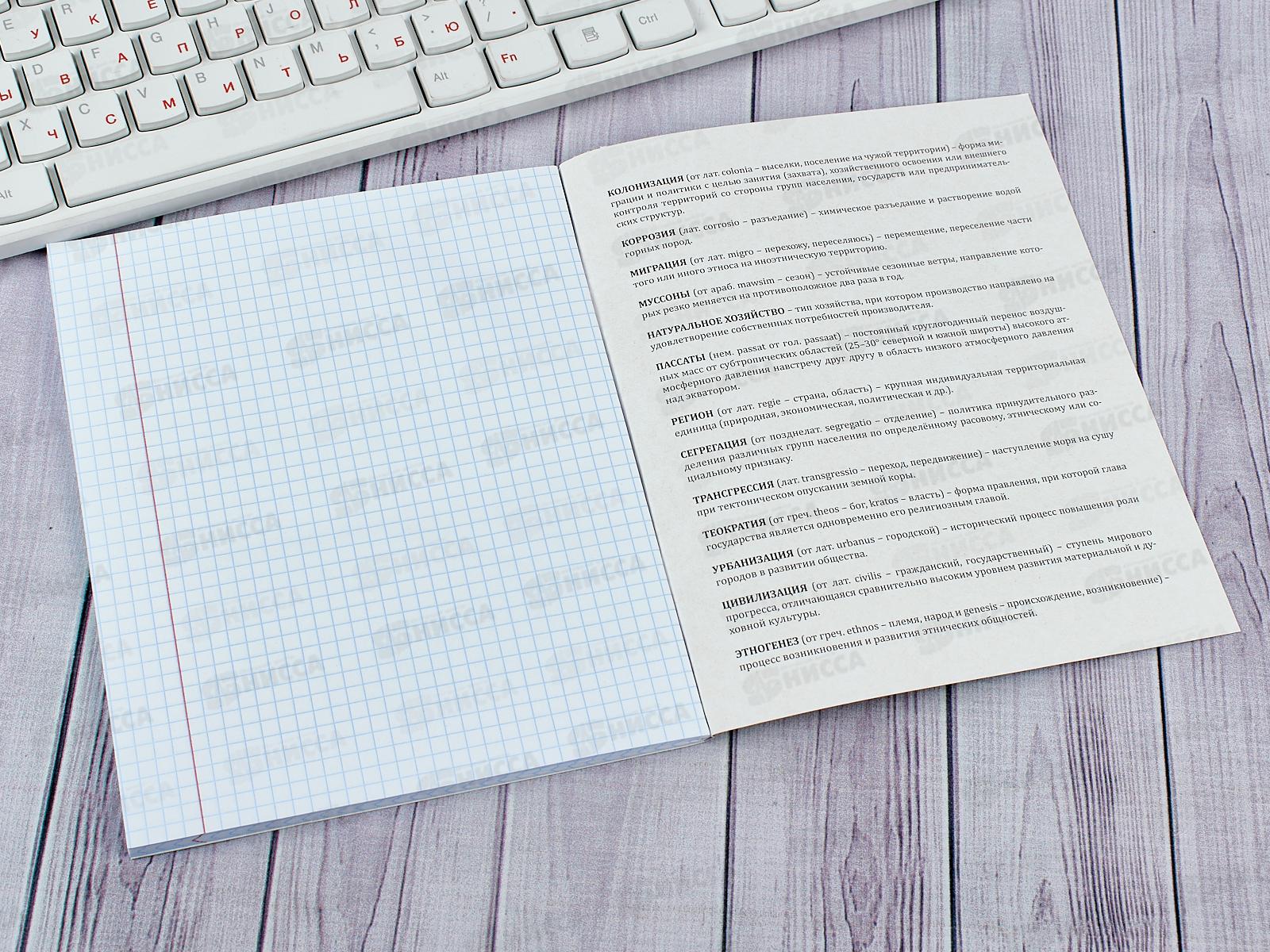 Тетрадь 48 листов клетка ПП. География &quotДерзкая&quot, 48-9780 *10/80