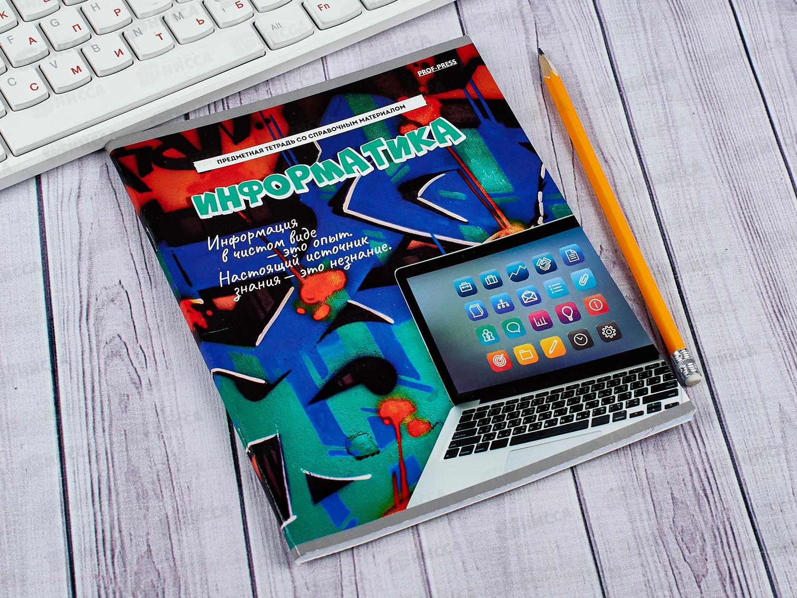 Тетрадь 48 листов клетка ПП. Информатика &quotДерзкая&quot, 48-9783 *10/80