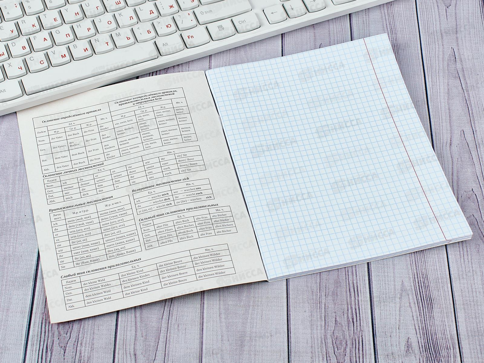 Тетрадь 48 листов клетка ПП. Немецкий язык &quotДерзкая&quot, 48-9787 *10/80