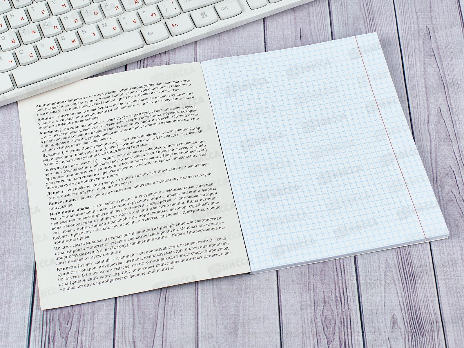 Тетрадь 48л клетка ПП. Обществознание &quotДерзкая&quot, 48-9789 *10/80