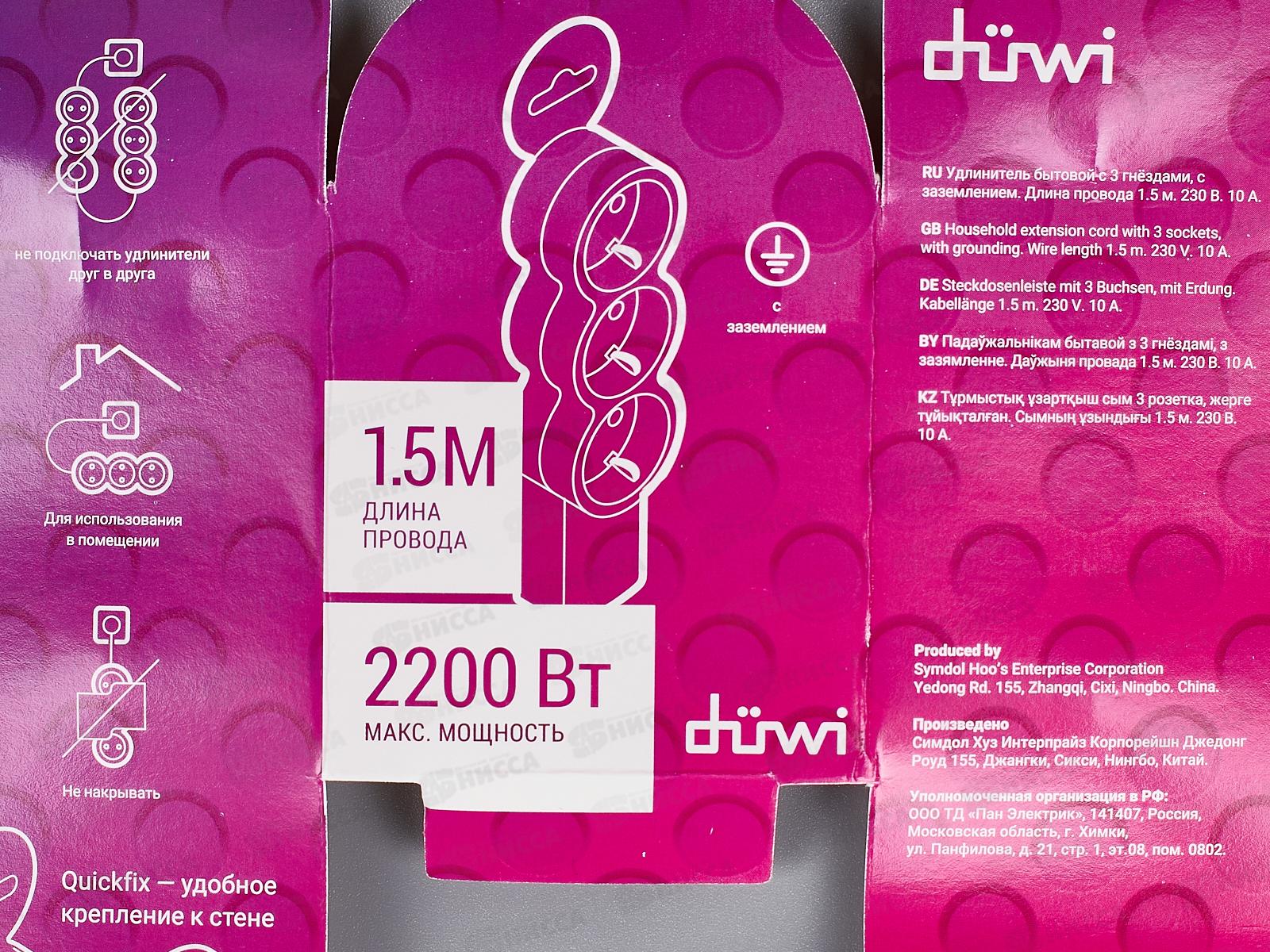 Удлинитель REV  1.5м  3гнезда, с заземлением, 32004 *50