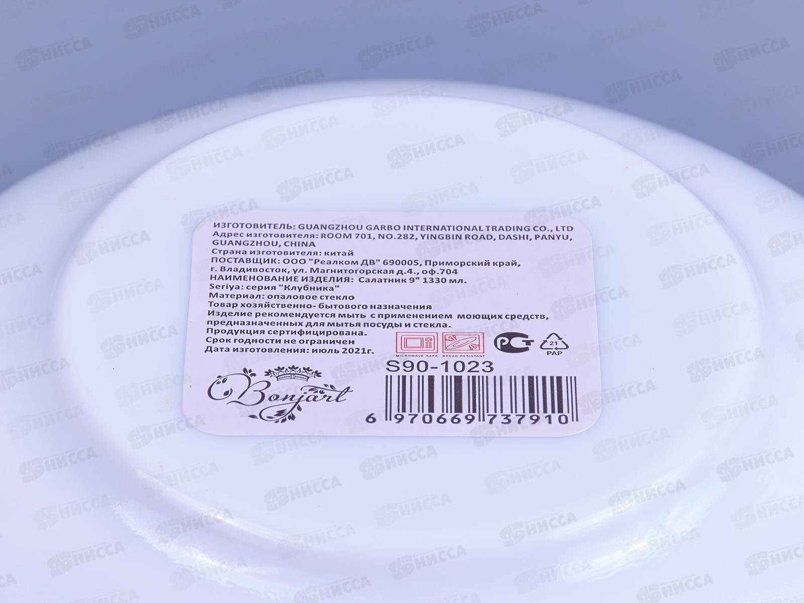 Салатник 1330мл S90-1023 Клубника *3/24