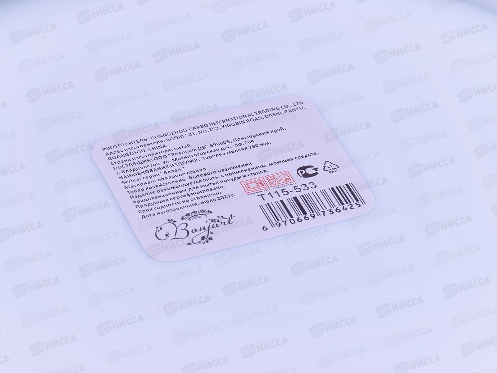 Тарелка мелкая 290мм Т115-533 Белая *6/36