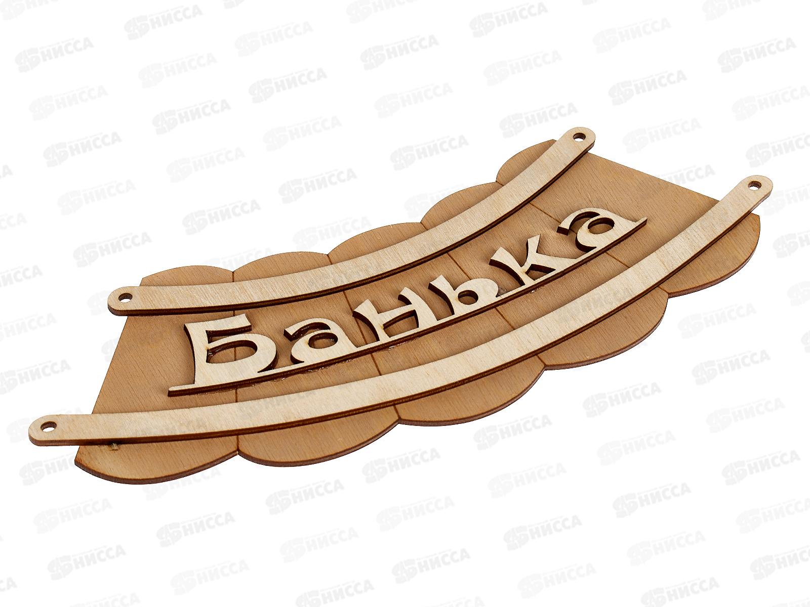 Табличка банная малая &quotКорыто-банька&quot МТБ-01