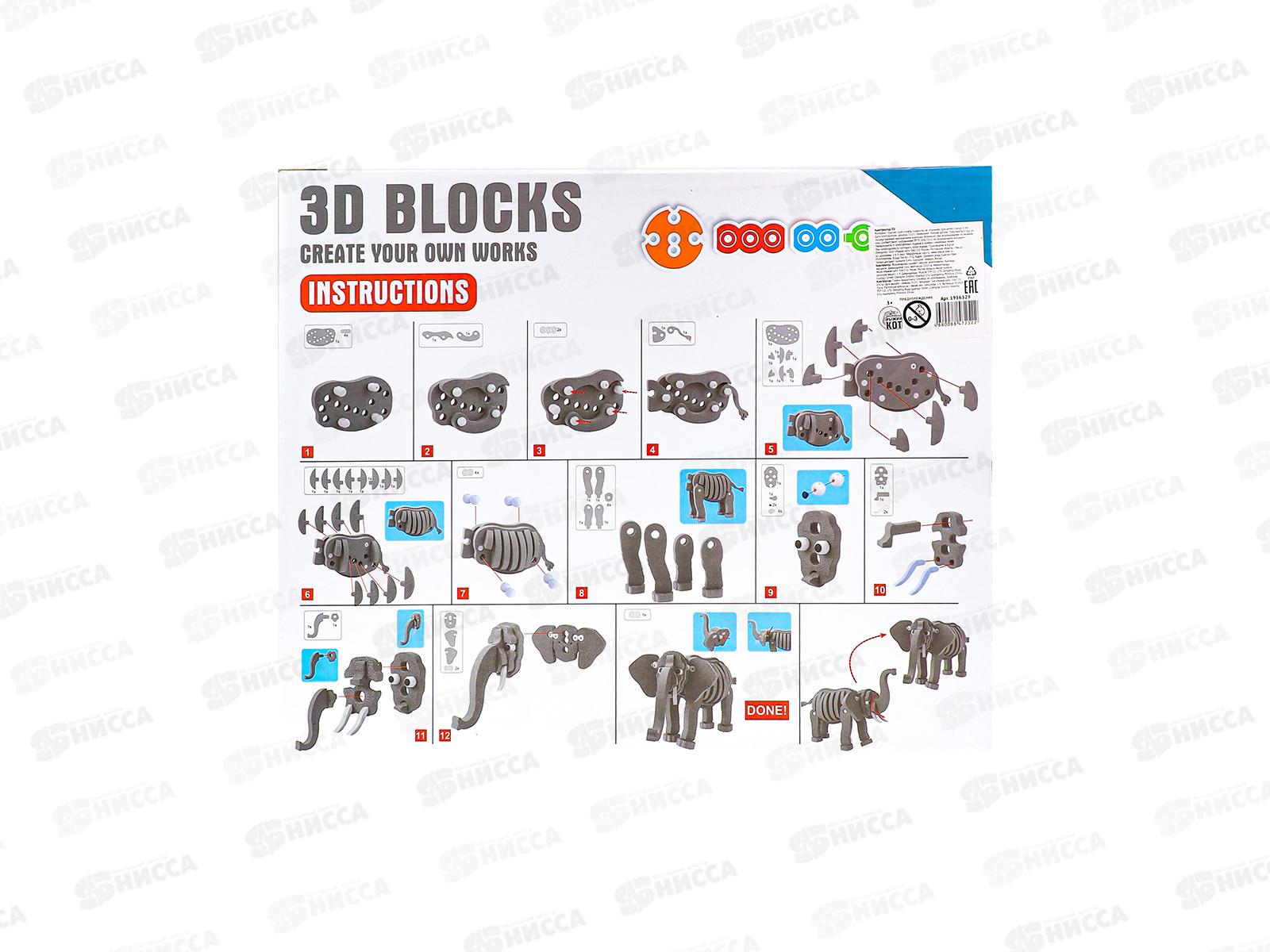 Конструктор пластиковый 3D-пазл &quotСлон&quot 75 деталей 1956329  *24