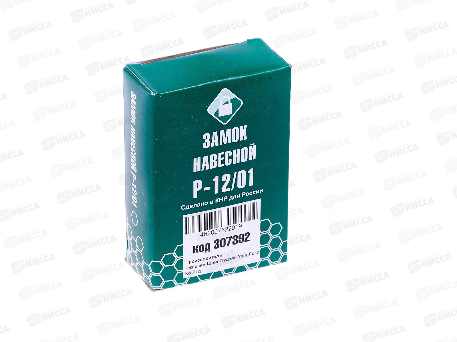 Замок навесной P-12/01 &quotСАЗАР&quot *6 307392
