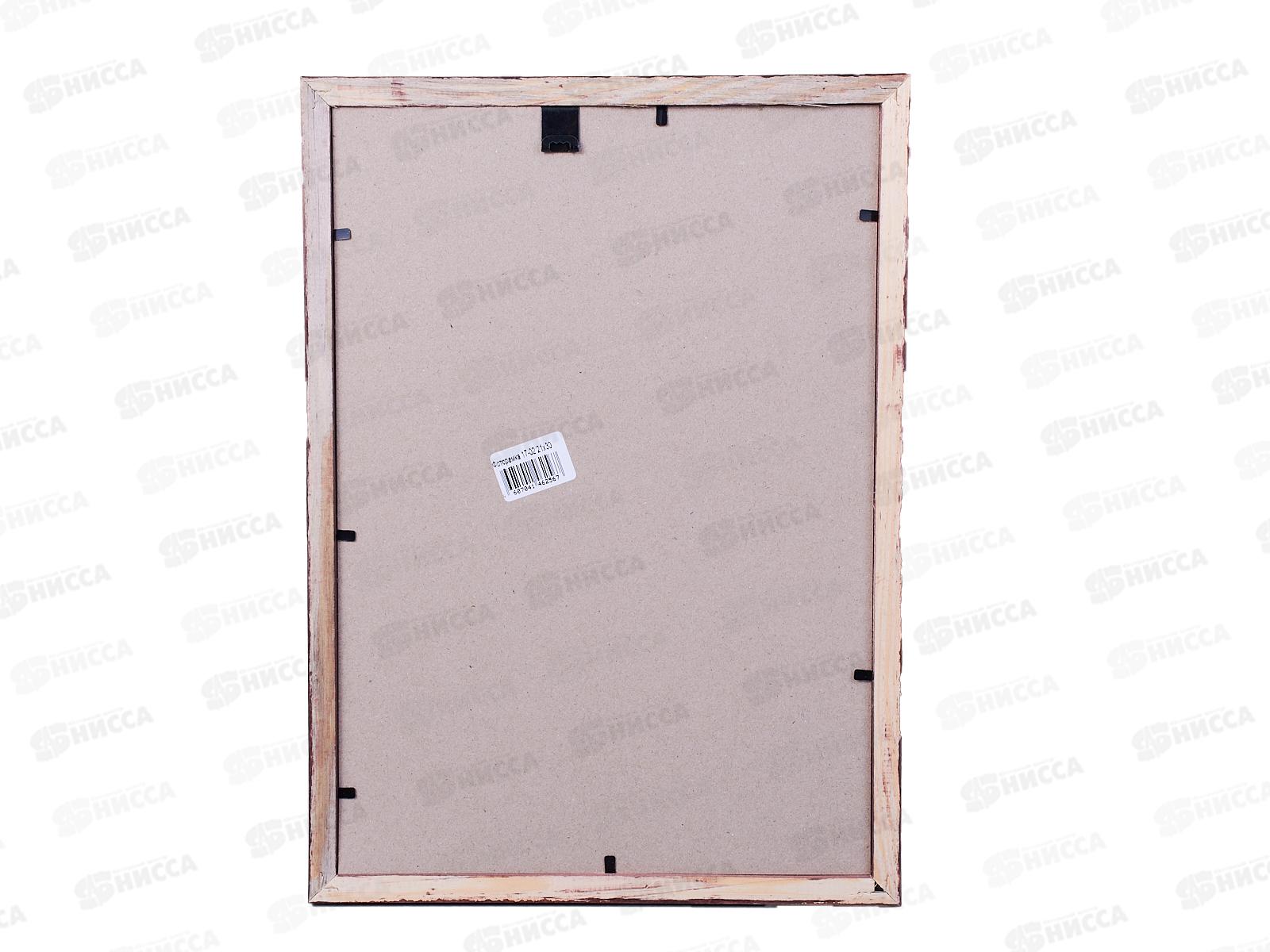 Фоторамка 21*30 (1702) *25