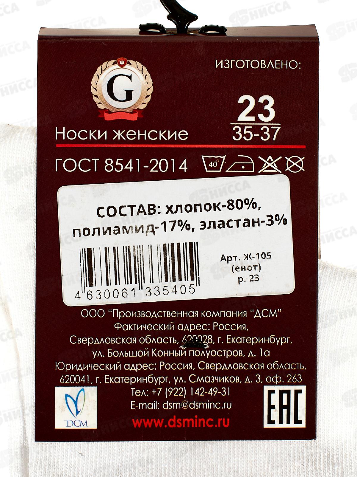 Носки женские Ж-105 GRAND LINE енот р-23