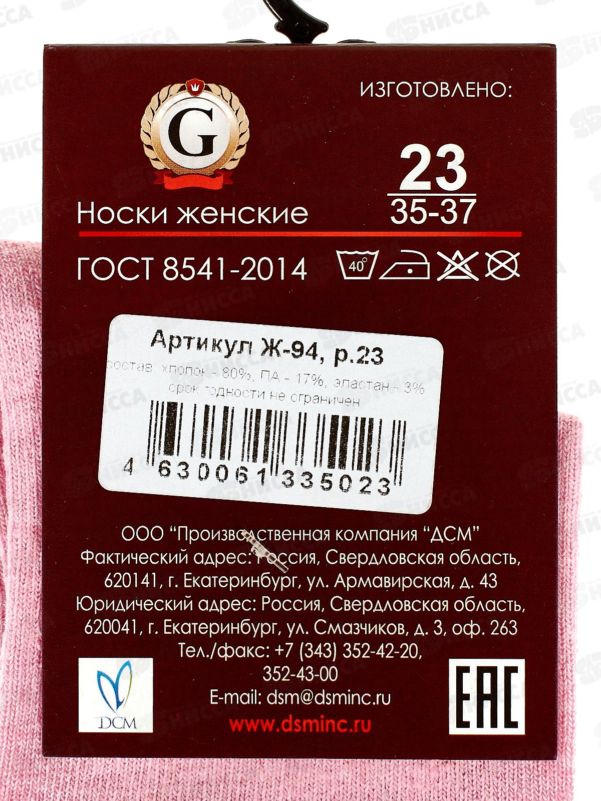 Носки женские Ж-94 GRAND LINE леопард р-23