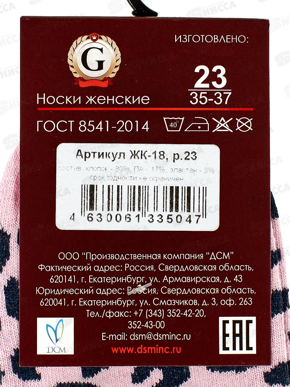 Носки женские ЖК-18 GRAND LINE леопард р-23