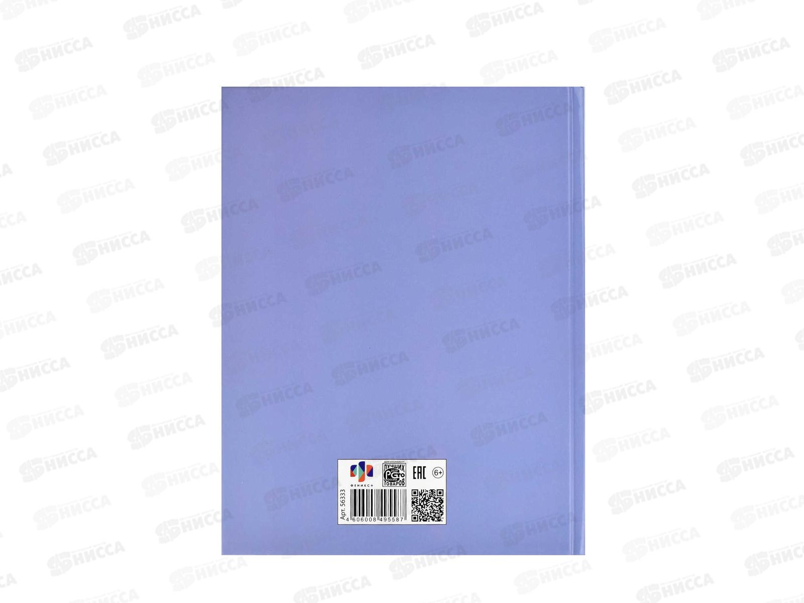 Дневник ФЕН Хорек-пловец,твердый переплет 56333 *20