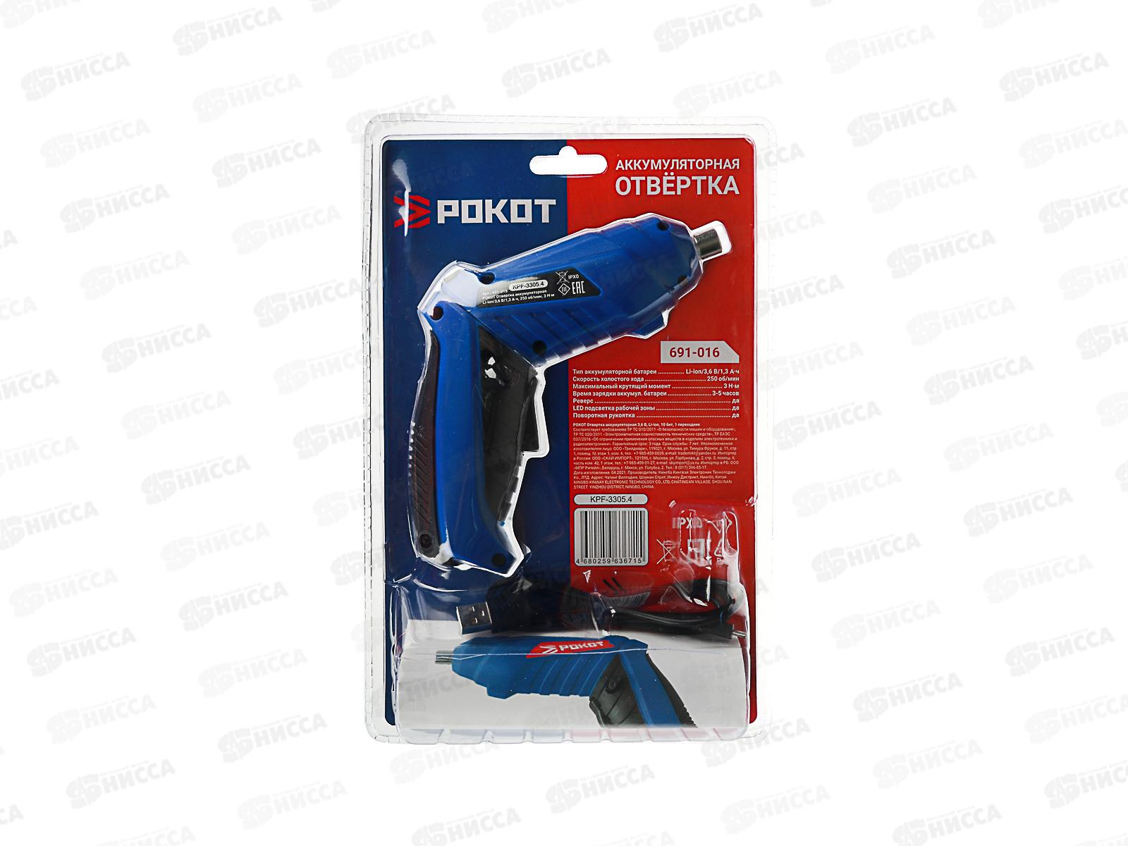 Отвертка аккумуляторная 3.6В, 1.3Ач(Li-Ion) набор бит 11шт РОКОТ 691-016 г
