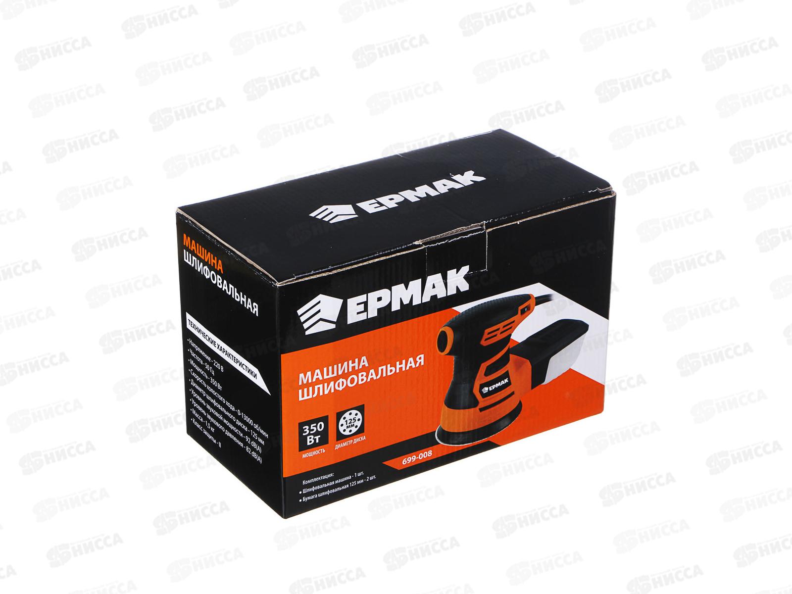 Машина шлифовальная эксцентриковая ЕРМАК УШМ-125/350 350Вт 125мм 699-008 г