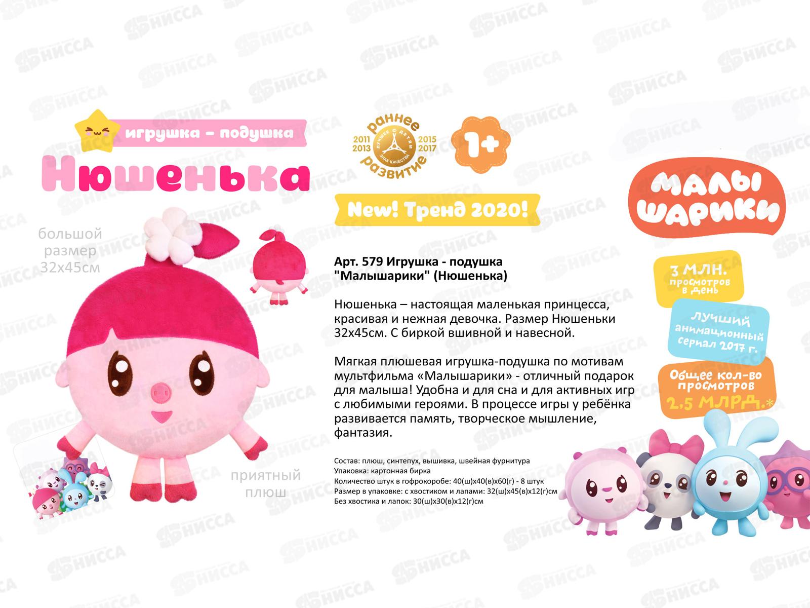 Мякиши подушка Нюшенька, 579