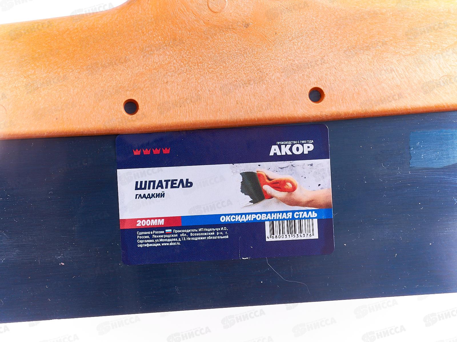 Шпатель оксидированной стали 200мм, 10562 *30