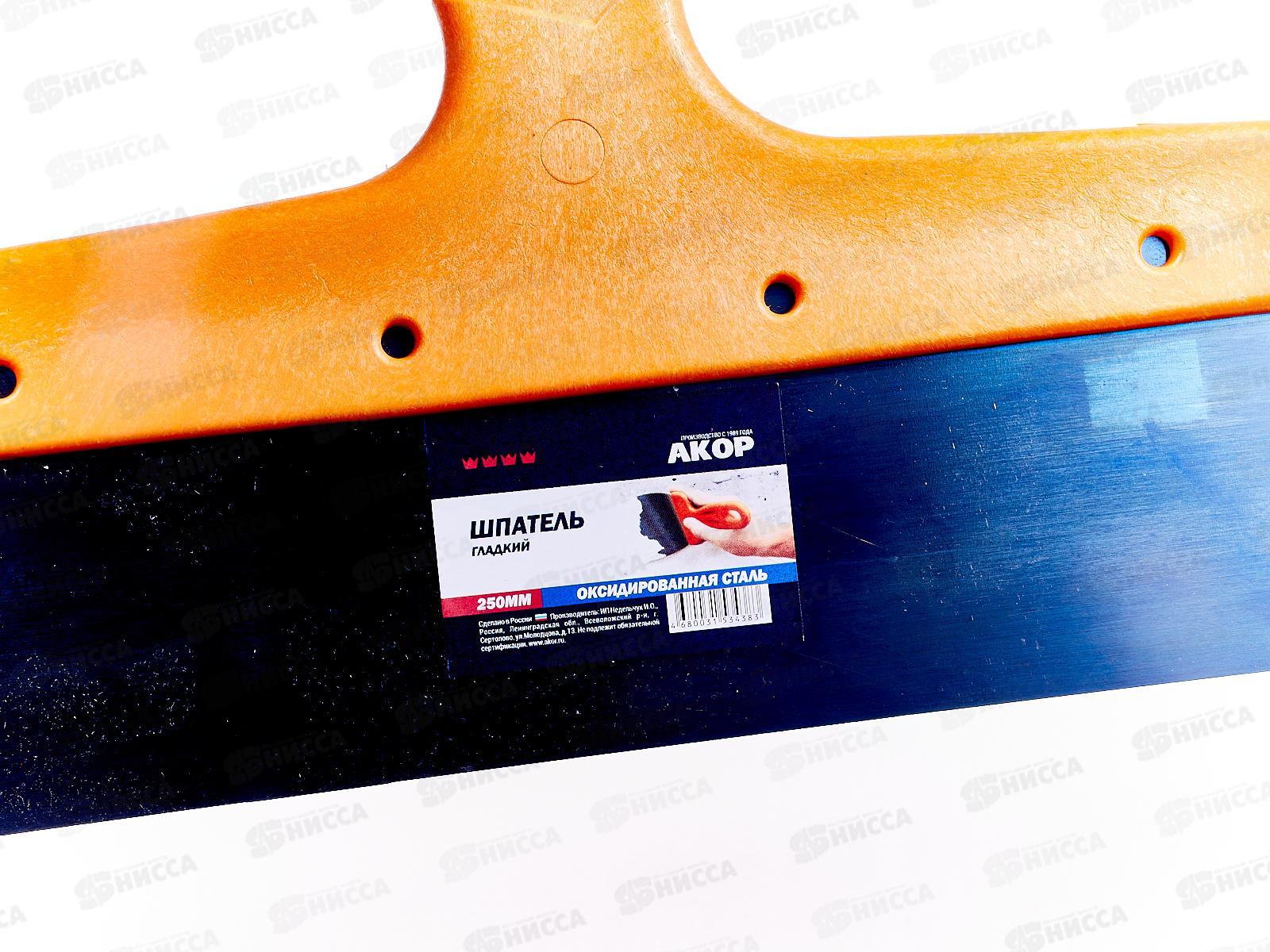 Шпатель оксидированной стали 250мм, 10563 *25