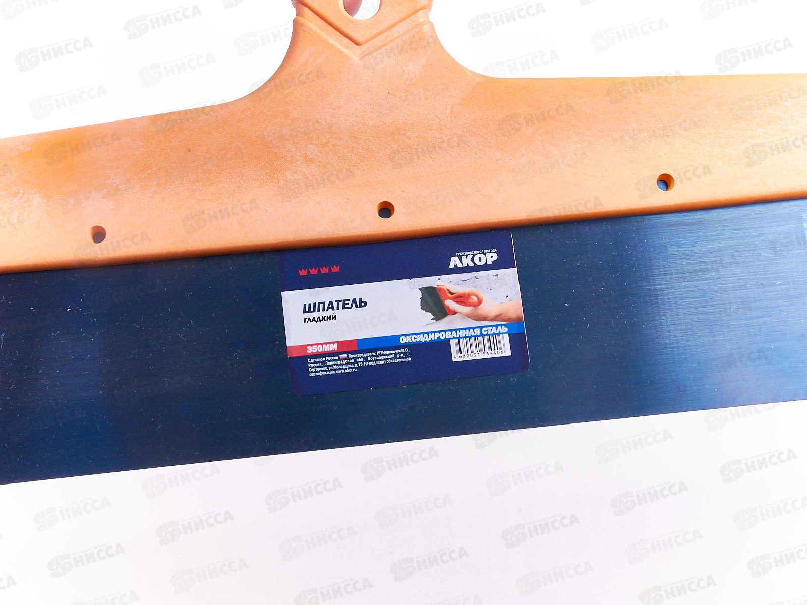 Шпатель оксид. сталь 350мм, 10565   *24