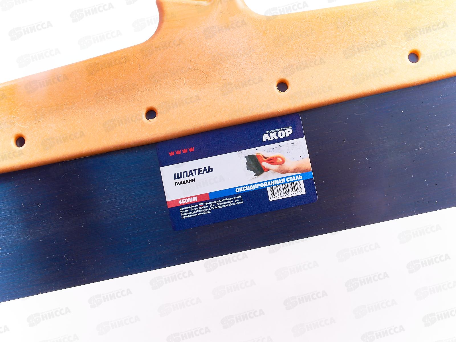 Шпатель оксидированной стали 450мм, 10566 *50