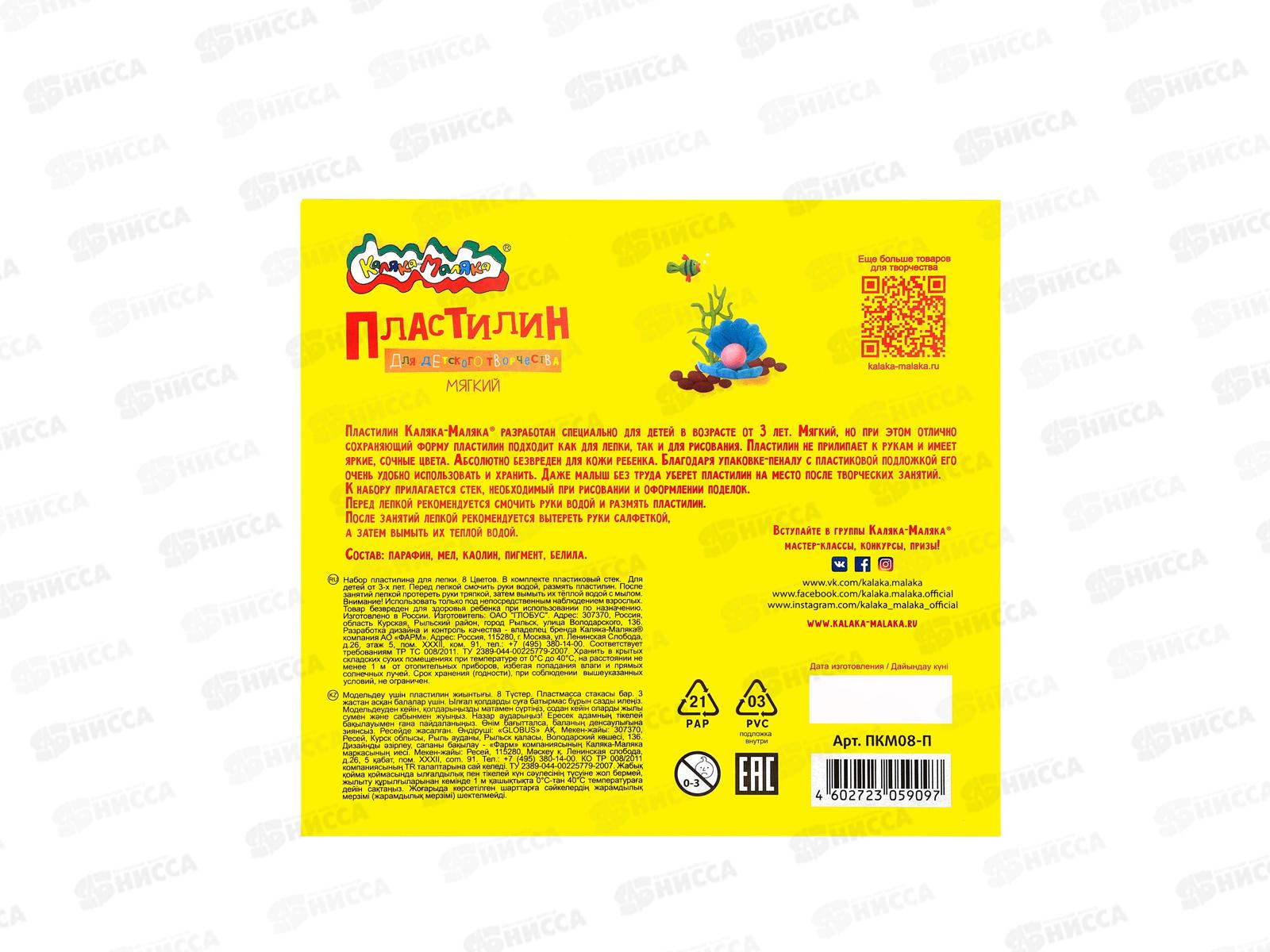 Пластилин  8цветов 120г Каляка-Маляка стек, ПКМ08-П*20