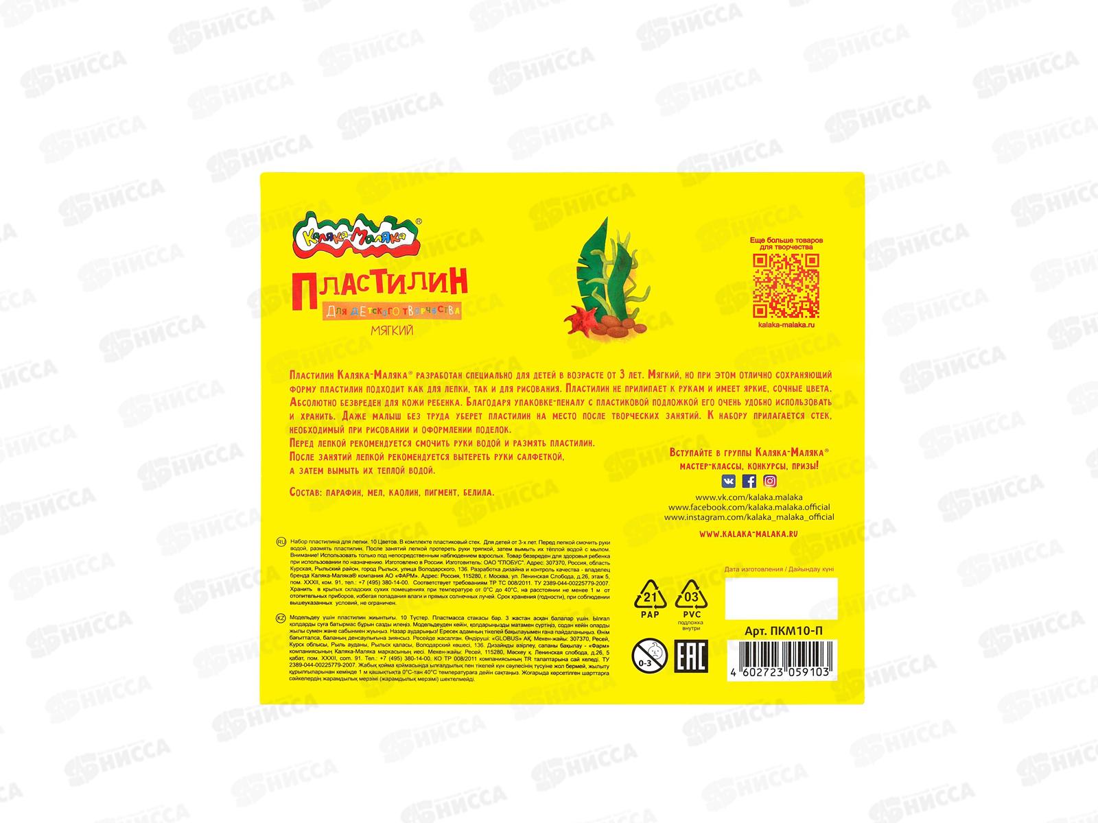 Пластилин 10цветов 150г Каляка-Маляка стек, ПКМ10-П *20