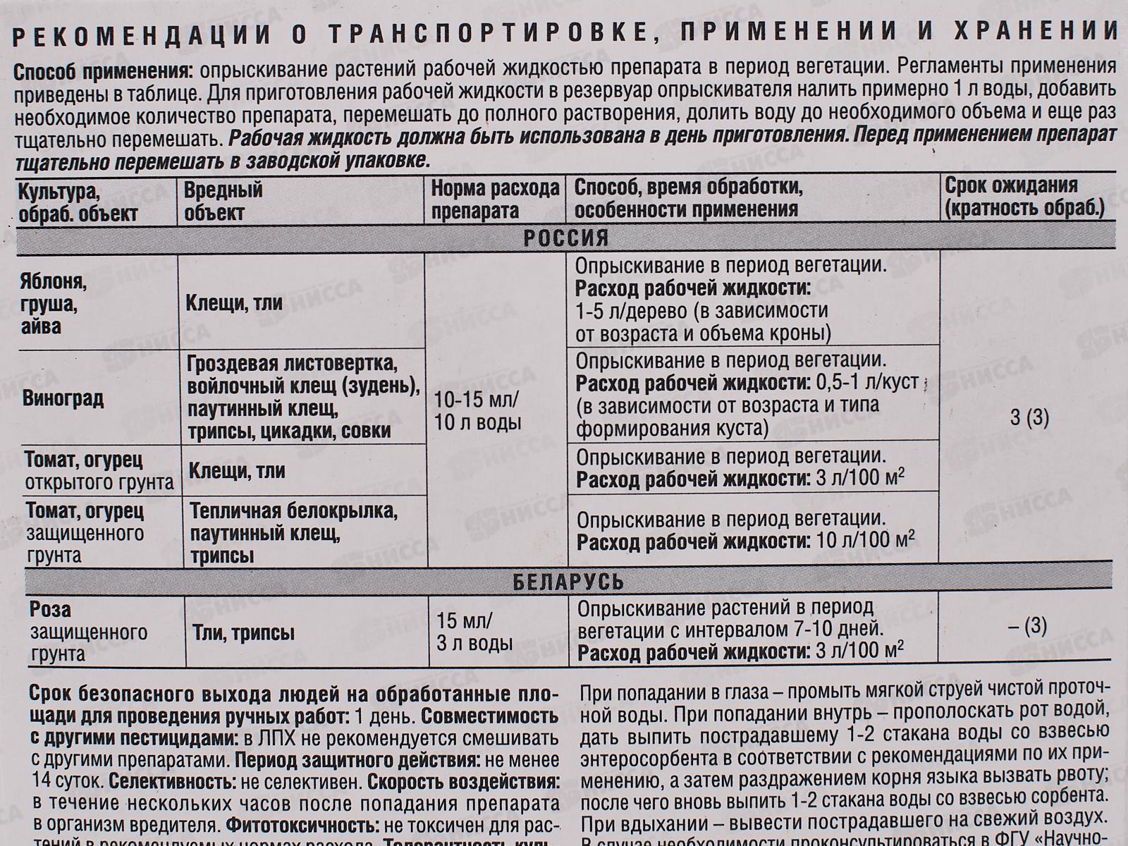 МатринБио 45мл для борьбы с широким спектром вредителей (клещ, белокрылка и прочие) *30  Август