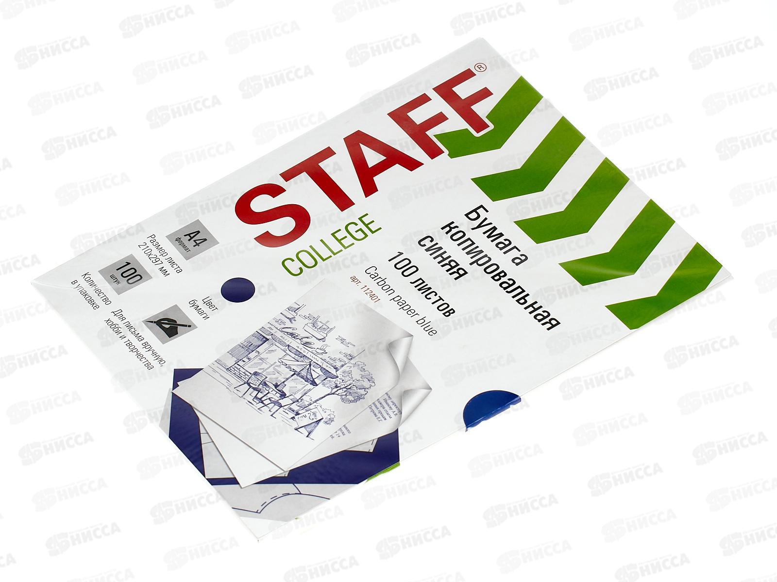 Бумага копировальная А4  100л STAFF синяя, 112401*10