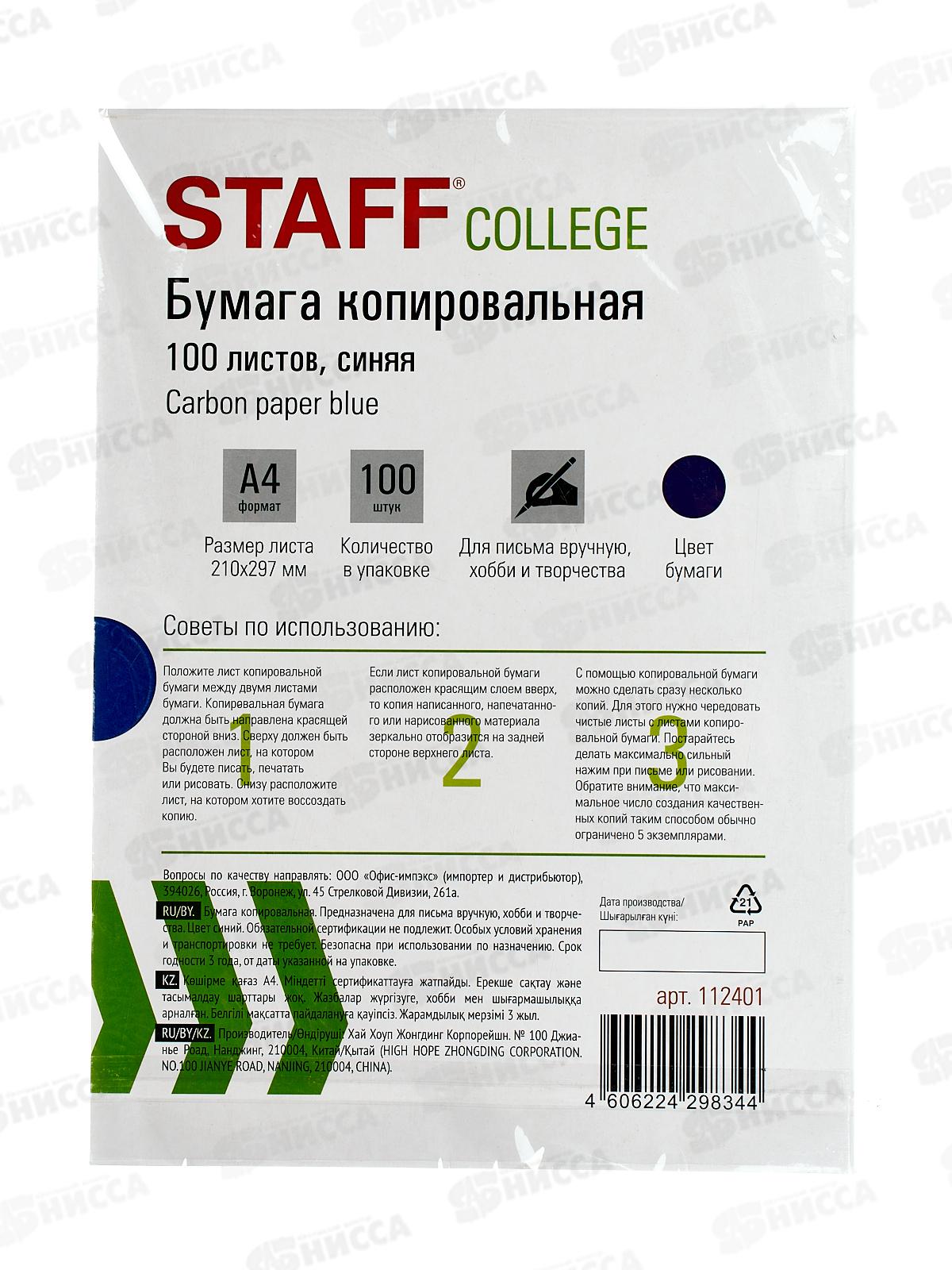 Бумага копировальная А4  100л STAFF синяя, 112401*10