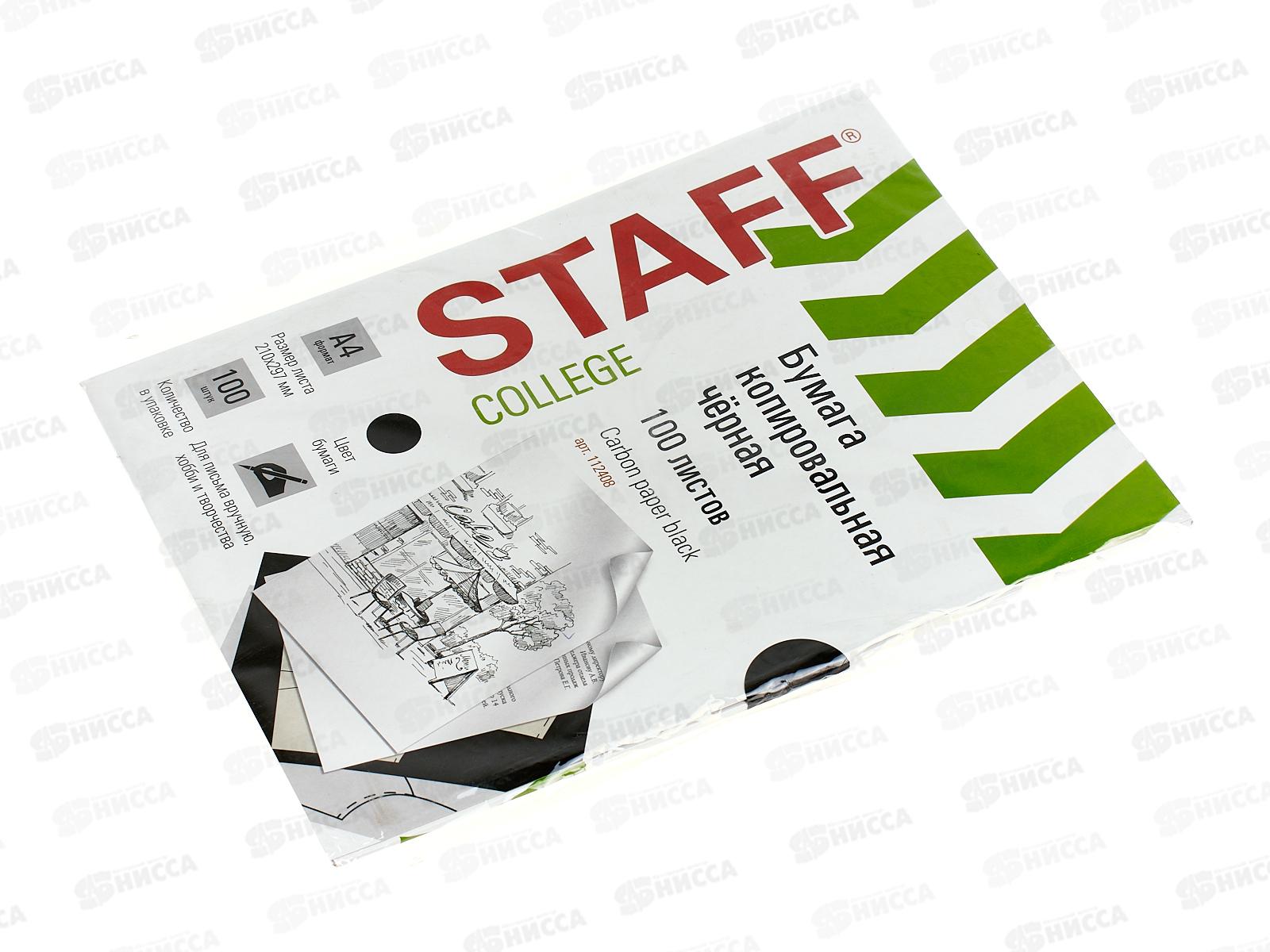 Бумага копировальная А4  100л STAFF черн, 112408*10