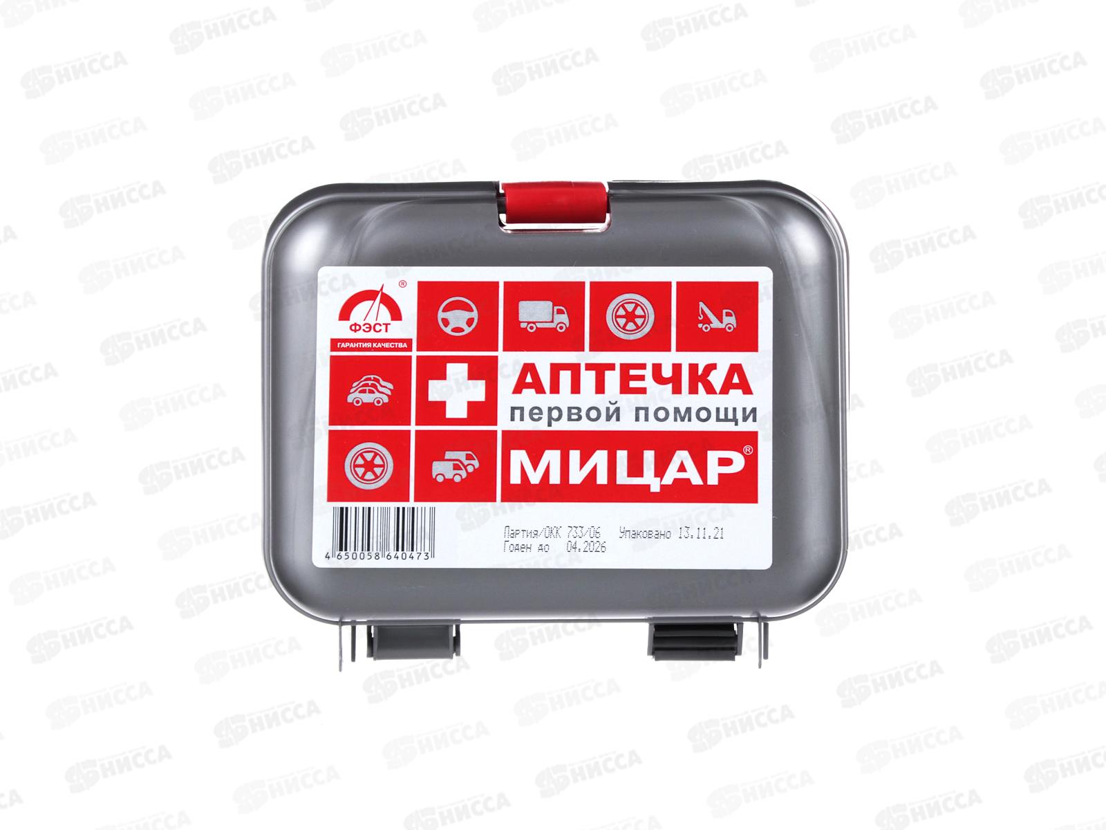 Аптечка базовая 8 предметов Мицар 761-004 г