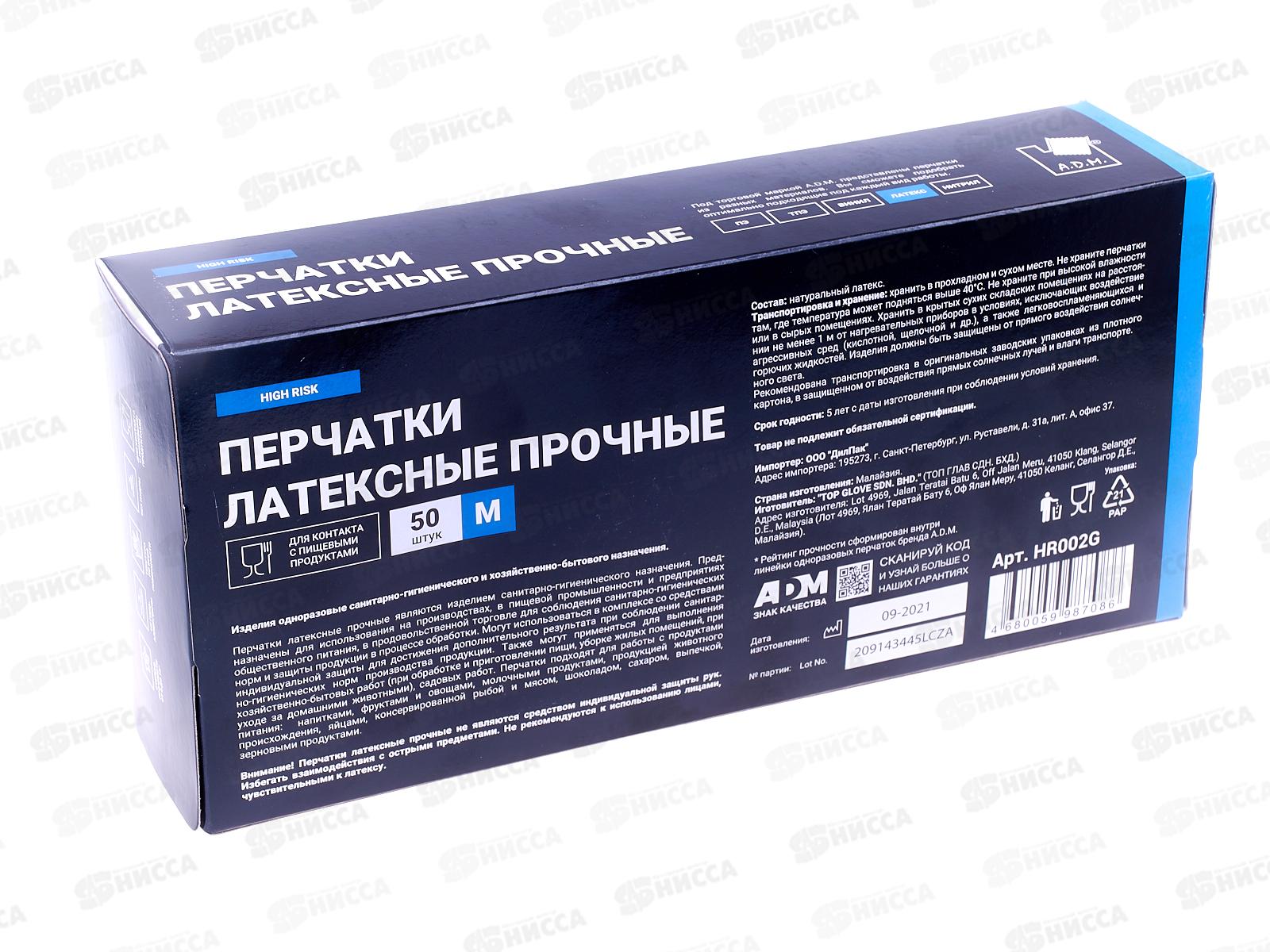 Перчатки латексные прочные р.M 25пар *10 HR002G 809