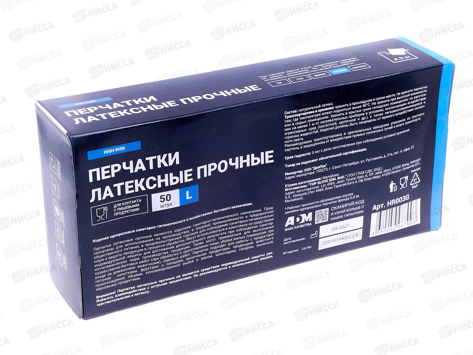 Перчатки латексные прочные р.L 25пар *10 HR003G 810