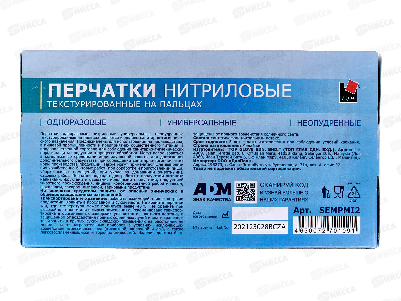 Перчатки нитриловые Мятные SEMPMI4 универсальные р.XL *50