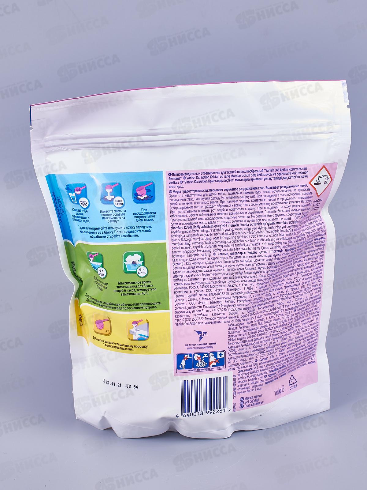  ВАНИШ OXI Action Отбеливатель 1000г м/у *6 3181872