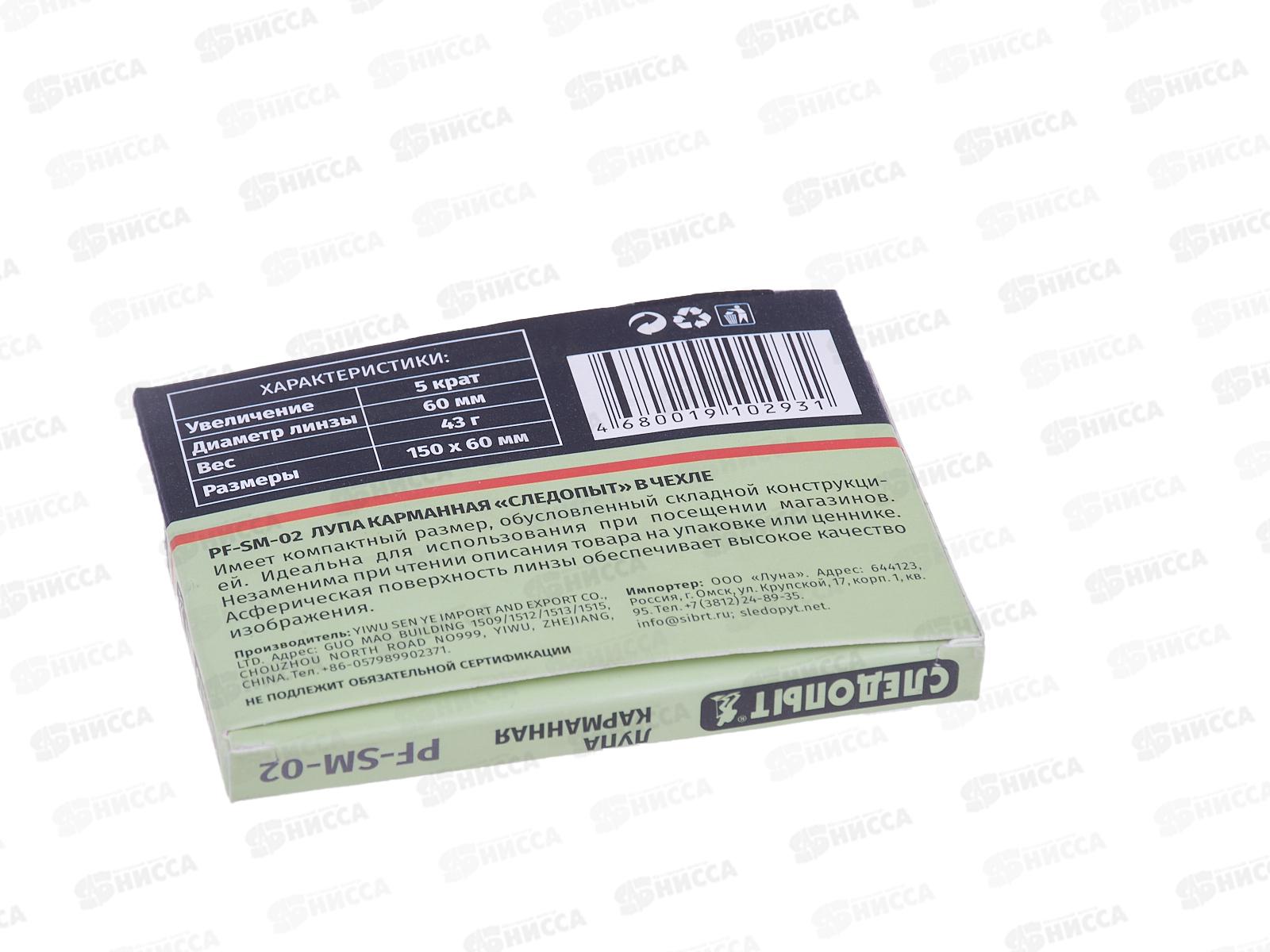 Лупа карманная Следопыт, кратность 5 х.d л. 60мм, в чехле, PF-SM-02