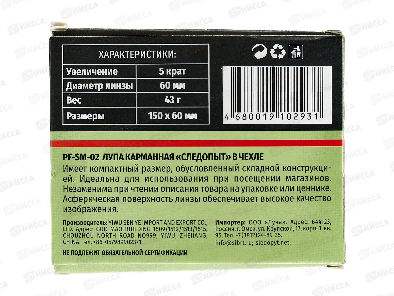 Лупа карманная Следопыт, кратность 5 х.d л. 60мм, в чехле, PF-SM-02