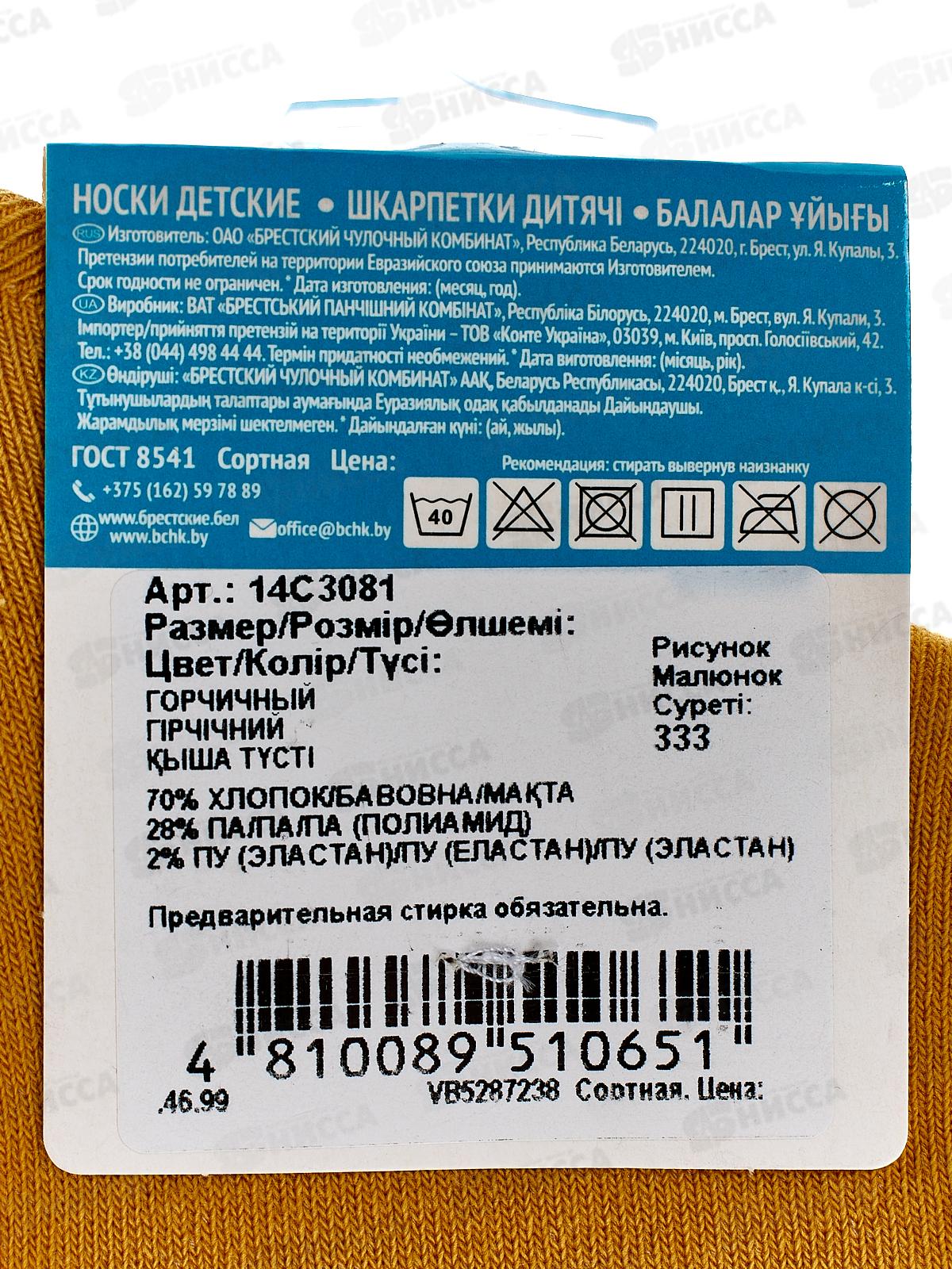 Носки детские 3081 333 School, горчичный 21-22