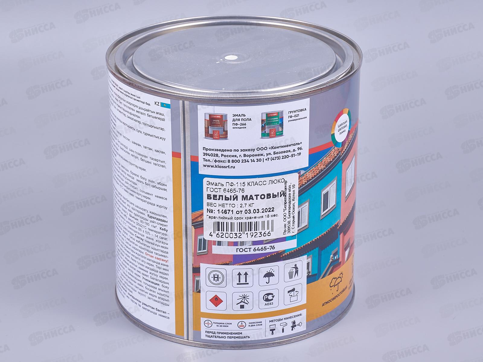 ЭМАЛЬ ПФ-115 белый матовая 2,7кг Класс Люкс *6