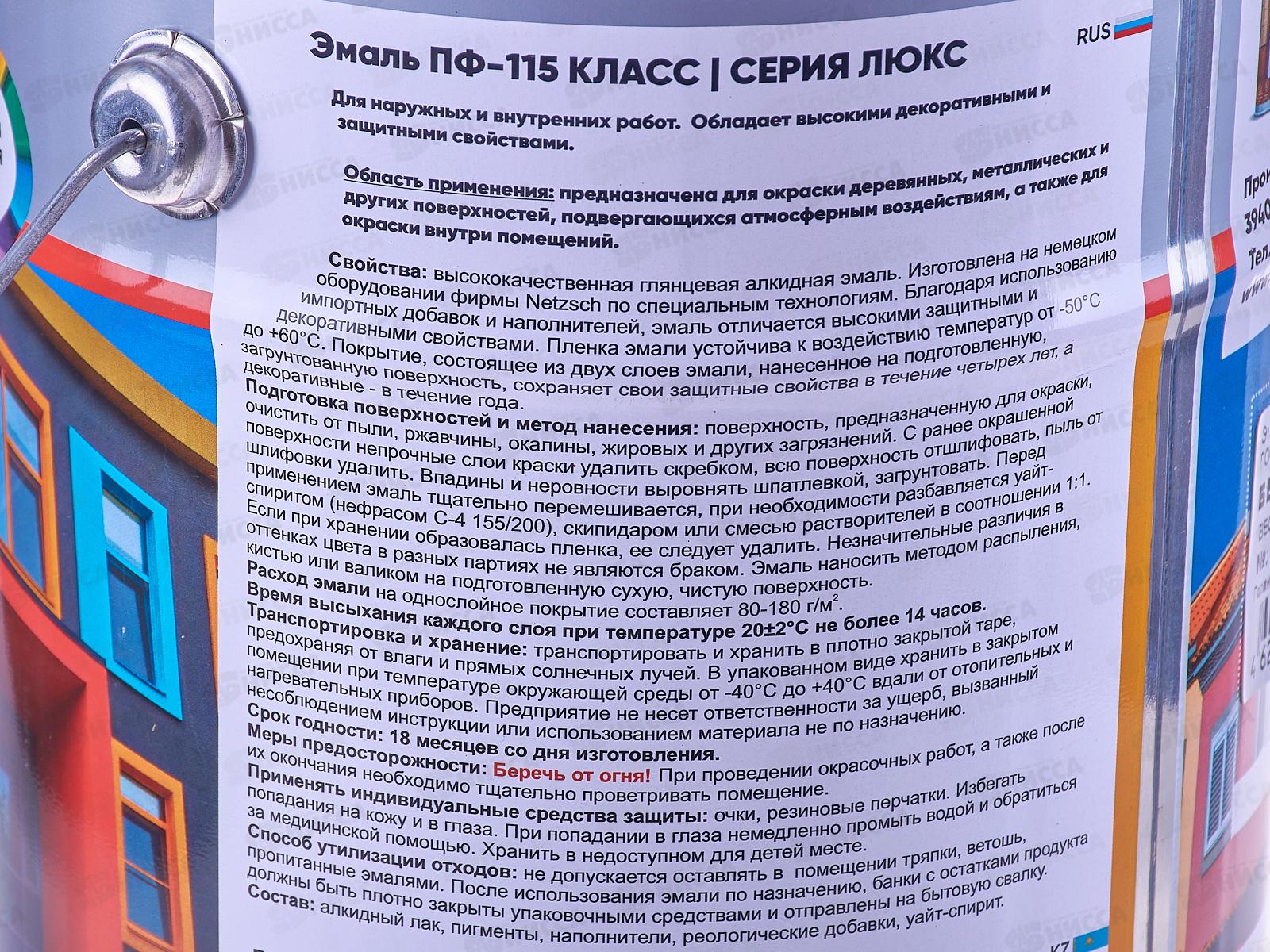 ЭМАЛЬ ПФ-115 белый матовая 6кг Класс Люкс *4