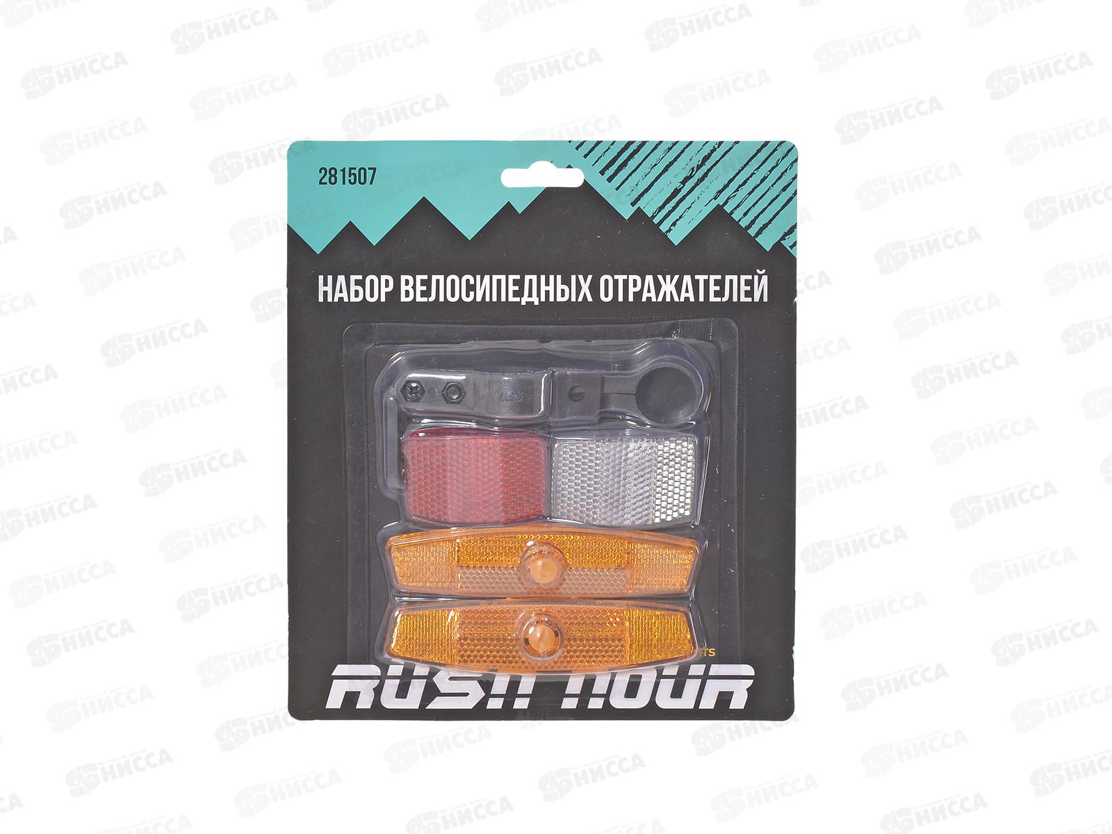 Набор велосипедных светоотражателей N0206 RUSH HOUR, 281507
