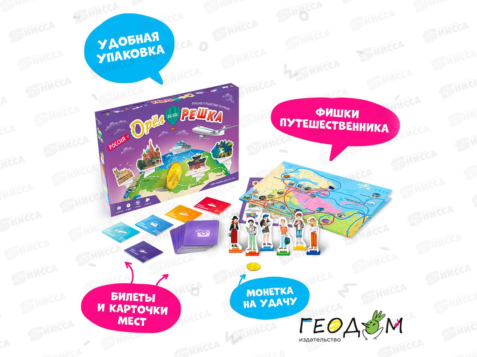 Игра настольная. Орёл или решка. Россия. Чудеса планеты. 58519