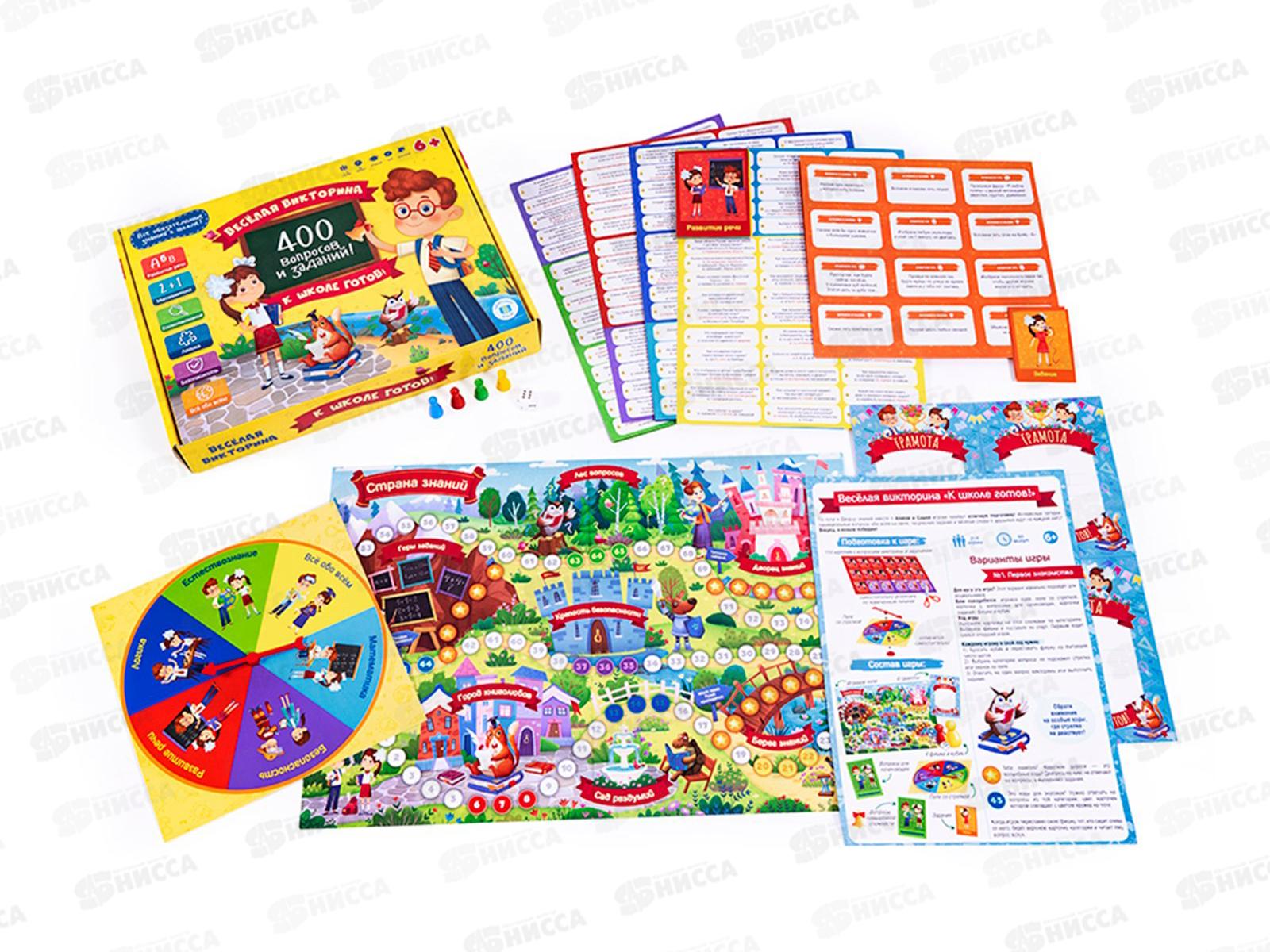 Игра настольная. Веселая викторина. К школе готов! 400 вопросов и заданий, 56980