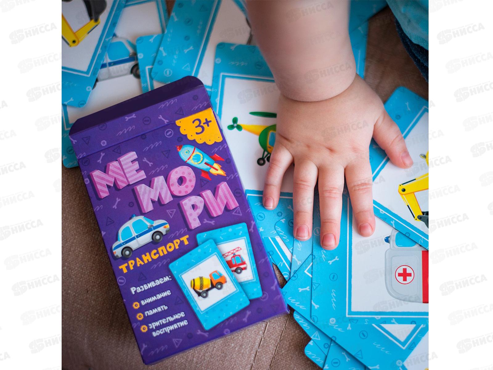 Игра карточная. Мемори для малышей. Транспорт. 30 карточек, 57765