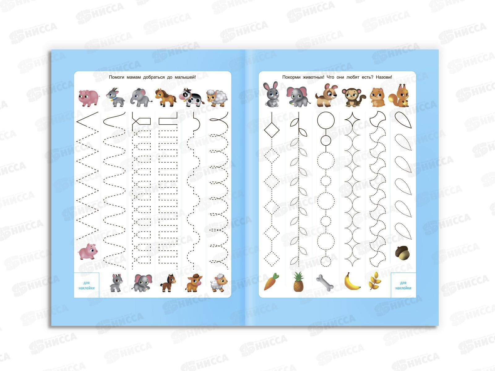 Прописи с наклейками. Готовим руку к письму. 24стр. 21*29,7см, 93584